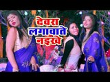 भोजपुरी सुपरहिट होली गीत विडियो 2019 - Devra Lagawate Naikhe - Mani Yadav - Holi Geet 2019