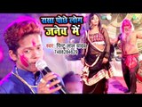 Rasa Pochhe Log Janev Me - Rowe Labharawa Holi Me - Pintu Lal Yadav - Bhojpuri Holi Songs
