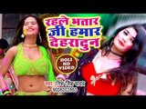 Neeru Singh Yadav का सबसे हिट गाना 2019 - Rahele Bhatar Ji Hamar Dehradoon - Holi Geet 2019 New