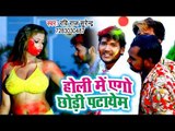 आ गया Ravi Raj Surender का सबसे हिट गाना - Holi Me Aego Chhaudi Patayem - Holi Geet 2019