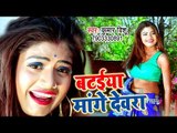 Kumar Vishu का सबसे हिट गाना 2019 - Bataiya Mange Devra - Bhojpuri Superhit Song 2019