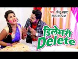 Golu Samrat का सबसे हिट होली गीत 2019 - Delivery Delete - Bhojpuri Hit Holi Geet 2019