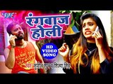 2019 का होली गीत - Rangbaaz Holi - Sunil Shubh, Shilpa Singh - Bhojpuri Superhit Holi Songs 2019