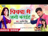 पियवा से जनी बतइहा - Piyawa Se Jani Bataiha - Navneet Singh, Sakshi Shivani - Bhojpuri Hit Song