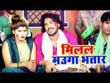 Alok Ranjan का सबसे हिट होली गीत 2019 - Milal Mauga Bhatar - Bhojpuri Hit Holi Geet 2019