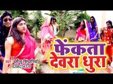 आ गया Dharmendra Singhaniya का सबसे नया हिट गाना 2019 - Fenkata Devra Dhura - Holi Hit Video 2019