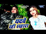 Yadawe Rahi Sahara - Monu Dixit Singer - Bhojpuri Hit Songs 2019