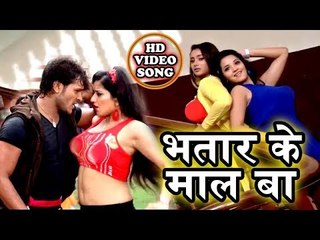 भतार के माल बा - तन मन में आग लगा देगा ये वीडियो - इस वीडियो को अकेले ही देखे