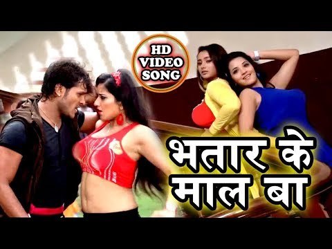 भतार के माल बा - तन मन में आग लगा देगा ये वीडियो - इस वीडियो को अकेले ही देखे