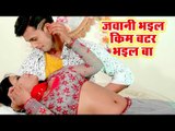 जवानी भइल क्रीम बटर - Jawani Bhail Cream Butter - Saurav Singh - Bhojpuri Hit Songs 2019