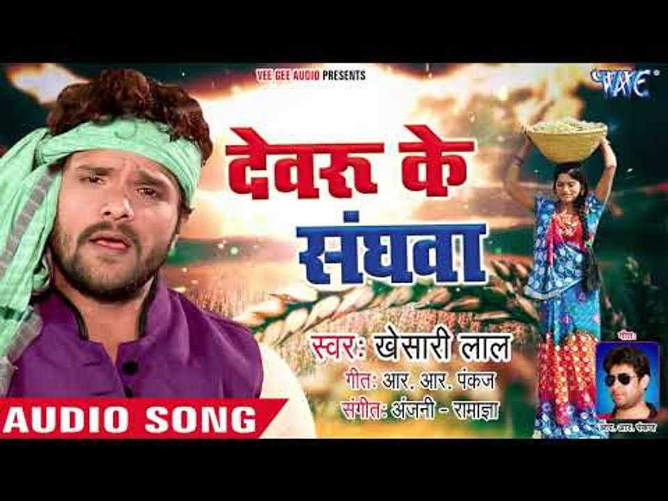 आ गया 2019 का पहला चईता गीत || Devaru Ke Sanghawa || Khesari Lal Yadav  || New Chaita Song 2019