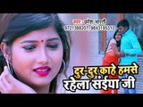 Umesh Bharti सबसे हिट हिट गाना 2019 - Door Door Kahe Humse Rahela Saiya Ji - Bhojpuri Hit Song