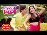 2019 का सबसे जबरदस्त हिट गाना - Devra Manmauji Re Bhouji - Imraan Aalam - Bhojpuri Hit Songs 2019