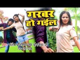 Garbar Ho Gail - Rangbaj Jila Patna - Santosh Chaurashiya Urf Chaurashiya Ji -Bhojpuri Hit Song 2019