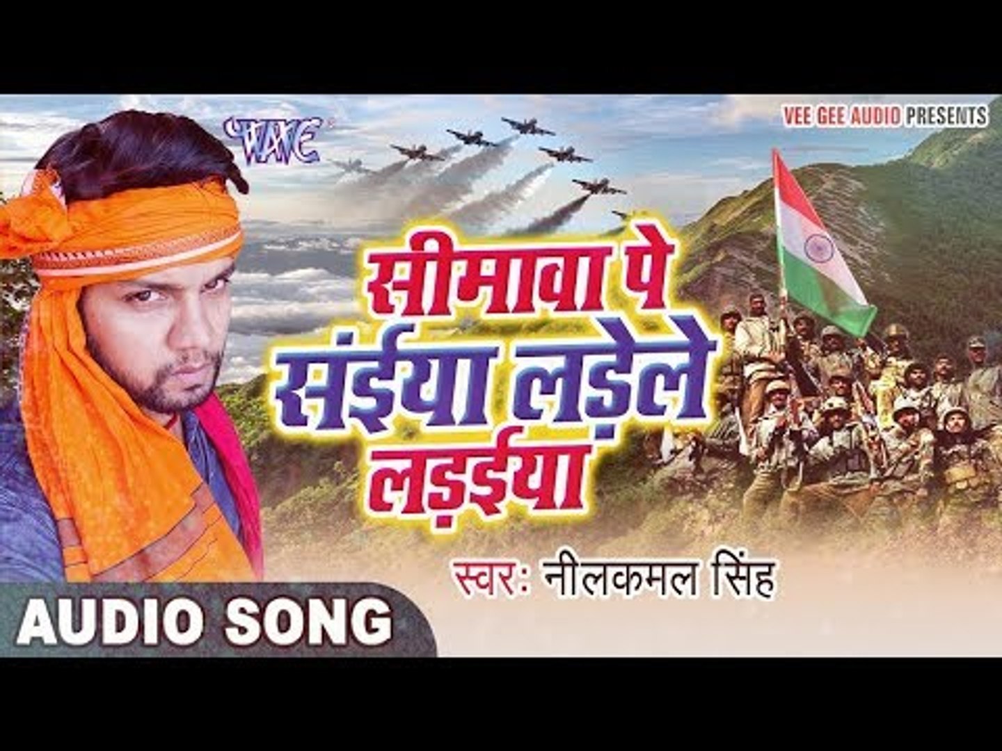 2019 का सबसे सुपरहिट देश भक्ति गाना - Seemawa Pe Saiya - Neelkamal Singh - Bhojpuri Desh Bhakti Song