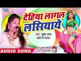 देशी फगुआ होली गीत 2019 - Dehiya Lagal Lasiyaye - Pushpa Rana - Bhojpuri Holi Songs 2019