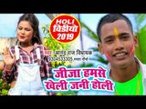 धमाकेदार होली !! Jija Hamse Kheli Jani Holi - Ananad Raj Vidhayak - Bhojpuri Holi Songs 2019