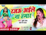 Rajau Aile Na Hamar - Lagal Holi Nearaye - Pushpa Rana - Bhojpuri Holi Songs 2019