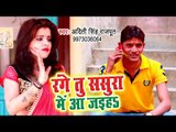 आ गया Aditi Singh Rajput का सबसे बड़ा हिट गाना - Range Tu Sasura Me Aa Jaiha - Bhojpuri Song 2019