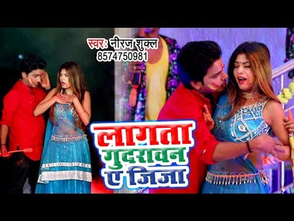 Neeraj Shukla का सबसे हिट होली गीत 2019 - Lagata Gudrawan Ae Jija - Bhojpuri Song 2019