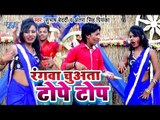 Subhash Bedardi का सबसे हिट गाना 2019 - Rangwa Chuwata Thope Thop - Bhojpuri Holi Geet