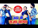 आ गया Narendra Mahi का नया सबसे हिट गाना 2019 - Uthake Raja Saya - Bhojpuri Song 2019
