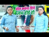 Sunil Upadhyaye Nirmal का नया हिट गाना 2019 - Bola Kawana Dine Love Hoi Ho - Bhojpuri Song