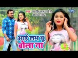 आ गया Jawahir Lal Pardeshi का नया सबसे हिट गाना 2019 - I love You Bola Na - Bhojpuri Song