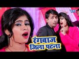 Rangbaj Jila Patna - Santosh Chaurashiya Urf Chaurashiya Ji - Bhojpuri Hit Songs 2019 New