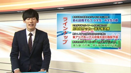 ＮＣＮスポーツタイム　#17　ガイナーレ鳥取