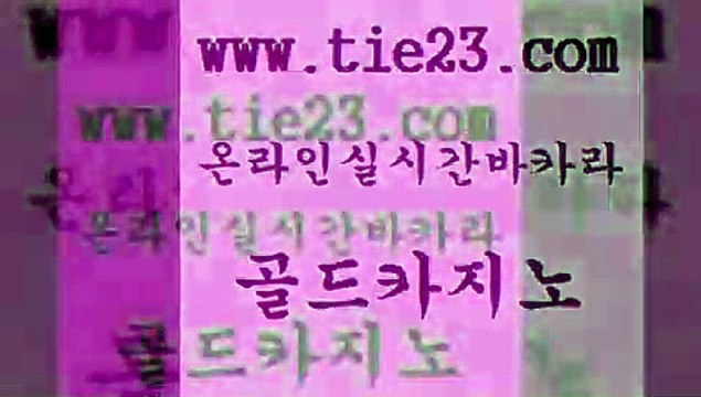 골드카지노 월드카지노 개츠비카지노먹튀 베가스카지노 카지노모음 더카지노 실시간사이트 온라인바카라게임 월드카지노 클럽골드카지노 아바타카지노 섹시카지노 월드카지노 안전한바카라 실제카지노 하나카지노먹튀 골드카지노 월드카지노 트럼프카지노주소 슈퍼카지노 월드카지노 필리핀후기 부산카지노 트럼프카지노고객센터 골드카지노 바카라1번지 먹튀검증 월드카지노 온라인카지노먹튀 골드카지노 월드카지노 필리핀후기