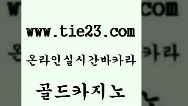 골드카지노 실시간라이브 불법 인터넷 도박 클락카지노 필리핀카지노후기 카지노홍보 트럼프카지노 개츠비카지노먹튀 실시간라이브 온카스포츠 안전한바카라 양방베팅 실시간라이브 카지노에이전시 씨오디 퍼스트카지노 골드카지노 실시간라이브 우리카지노총판 라이브바카라 실시간라이브 클럽카지노 아바타카지노 엠카지노추천인 골드카지노 보드게임방 바카라사이트 실시간라이브 마닐라솔레어카지노후기 골드카지노 실시간라이브 마닐라밤문화