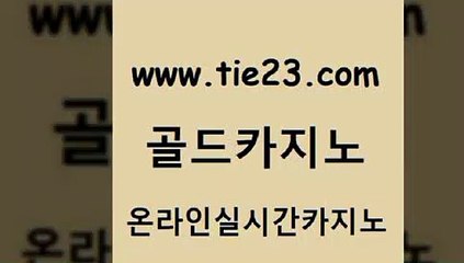 먹튀없는카지노 골드카지노 먹튀없는카지노 블랙잭 먹튀폴리스검증업체 골드카지노 먹튀없는카지노 카지노게임 qkzkfktkdlxm먹튀없는카지노 골드카지노 먹튀없는카지노 바카라사이트 불법 인터넷 도박 골드카지노 먹튀없는카지노 슈퍼카지노코드 해외카지노사이트