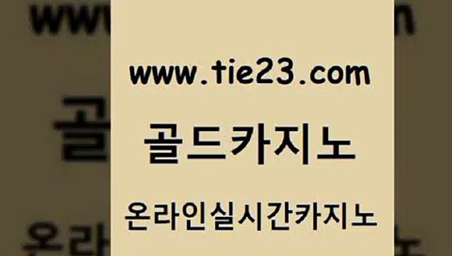 먹튀없는카지노 골드카지노 먹튀없는카지노 블랙잭 먹튀폴리스검증업체 골드카지노 먹튀없는카지노 카지노게임 qkzkfktkdlxm먹튀없는카지노 골드카지노 먹튀없는카지노 바카라사이트 불법 인터넷 도박 골드카지노 먹튀없는카지노 슈퍼카지노코드 해외카지노사이트