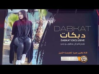 دبكات مطلوبه || جسمج حلو يعجبني - طرب الطرب  2019