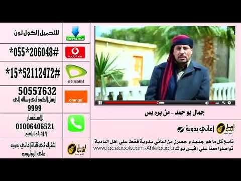 كول تون جمال بوحمد من بره بس