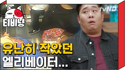 [티비냥] 맛있는 녀석들에게 너무 솔직했던 방송국 엘레베이터 8ㅅ8 (ft.BTS,소녀시대) | 인생술집 171103 #4