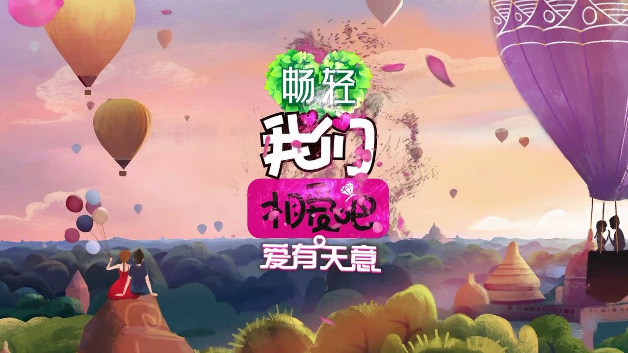 我们相爱吧 第三季  EP14 王鸥扔标枪“耍赖” 明道收到最浪漫的“惩罚” 潘帅现场演唱专属情歌为吴昕准备感人礼物 170903