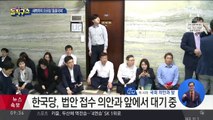 한국당, 법안 접수 의안과 앞에서 대기 중