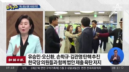 오신환·한국당 “강제 사임 법적 대응”