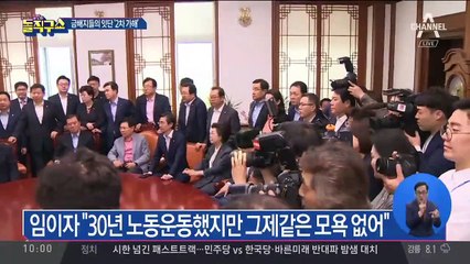 문희상 성추행 논란 확산…임이자 두둔이 오히려 비하?