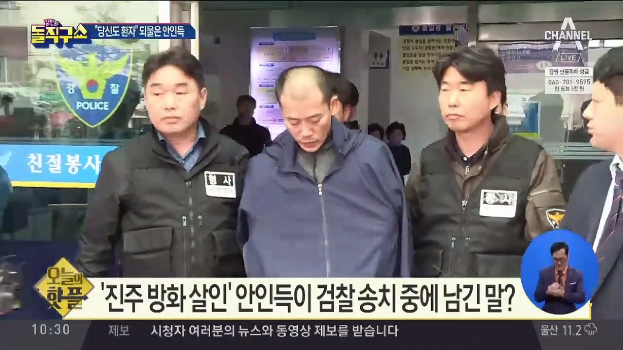 [핫플]“조현병 알았나” 질문에…안인득 “당신은 병 있는 거 아나”
