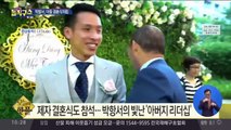 [핫플]제자 결혼식도 참석…박항서의 빛난 ‘아버지 리더십’