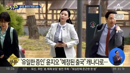 [핫플]윤지오가 털어놓은 거짓말 “사실 엄마는 한국에 있었다”