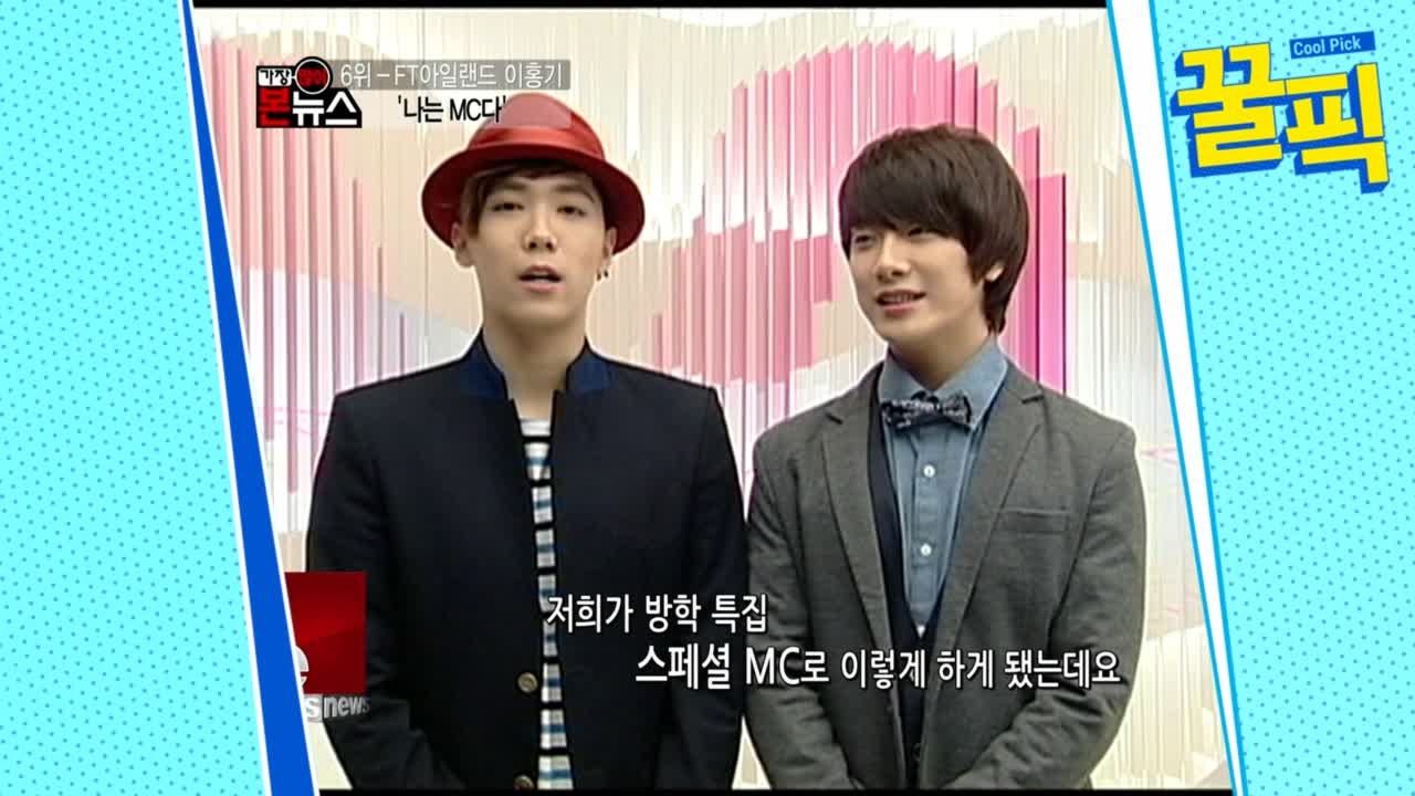 '율희♥' 최민환, FT아일랜드 활동 당시 이홍기와 꽃미모 대결