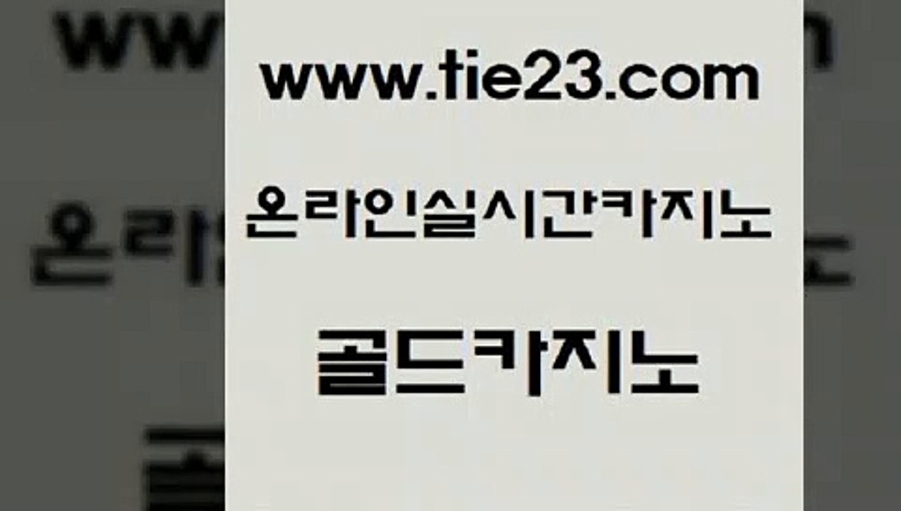 vip카지노 골드카지노 vip카지노 33카지노사이트 개츠비카지노먹튀 골드카지노 vip카지노 바카라배팅노하우 마카오카지노vip카지노 골드카지노 vip카지노 클럽카지노 엘카지노먹튀 골드카지노 vip카지노 트럼프카지노먹튀 호게임