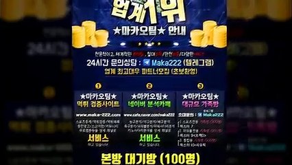 먹튀제보 ‍【 http://maka-222.com 】마카오팀