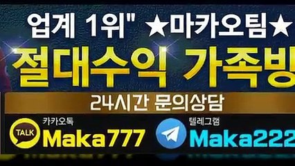 파워볼단톡방  마카오팀【톡: maka222】 파워볼 단톡방 1위