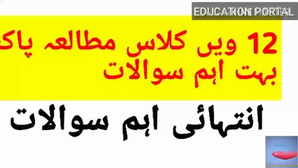 12TH_CLASS_Pakistan_Studies_Important_Questions_2019-20_||_2ND_YEAR_Pakistan_Studies_Guess_Papers_||