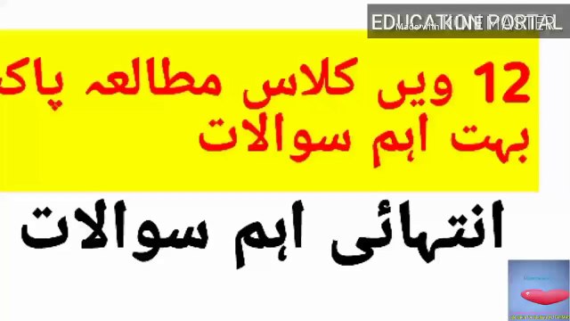 12TH CLASS Pakistan Studies Important Questions 2019-20 || 2ND YEAR Pakistan Studies Guess Papers || 12TH Class Pakistan Studies Important Questions & Guess Papers 2019-20